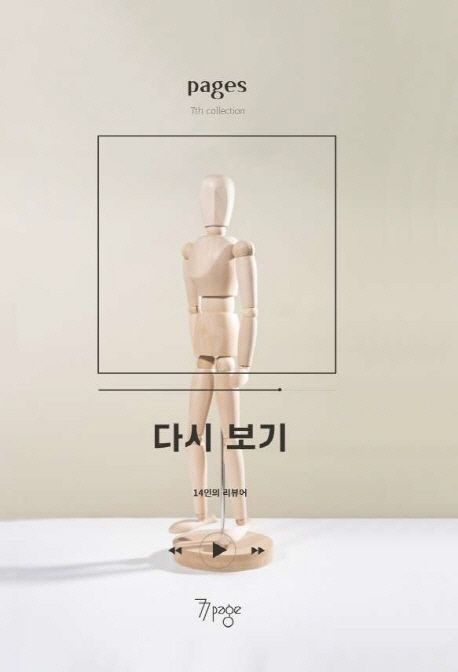 다시 보기 표지