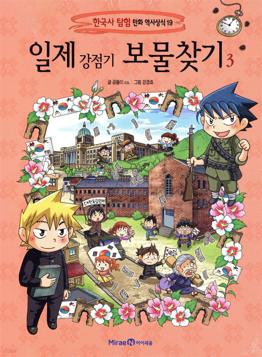 일제강점기보물찾기.3