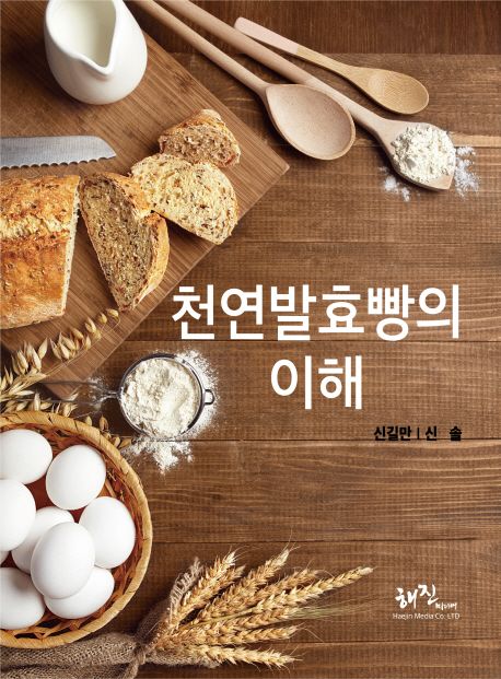 천연발효빵의 이해