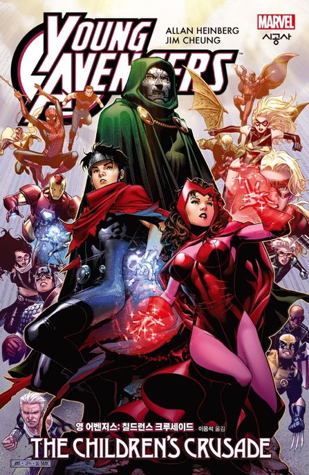 영 어벤저스: 칠드런스 크루세이드