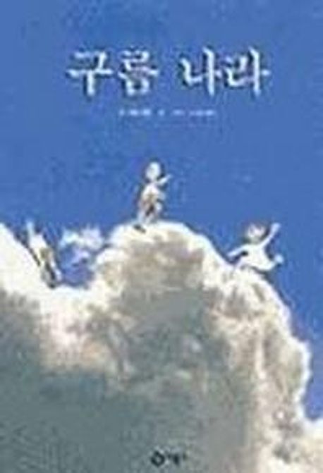구름나라