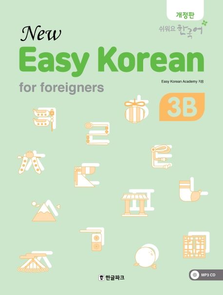 뉴 이지 코리안 3B(New Easy Korean for foreigners) (쉬워요 한국어)