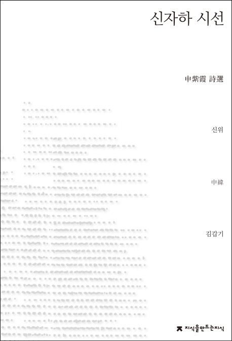 신자하 시선  - [전자책]