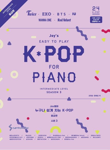 (Joy쌤의)누구나 쉽게 치는 K-Pop . 시즌 3  중급편