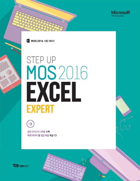 (Step up) MOS 2016 Excel expert