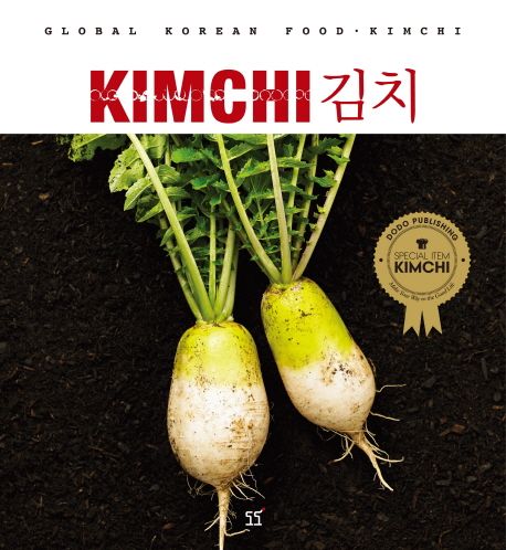 김치 = Kimchi