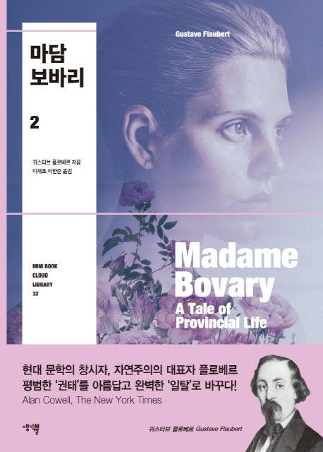 마담 보바리 2
