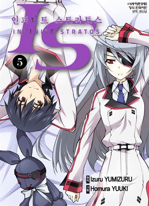 IS 인피니트 스트라토스