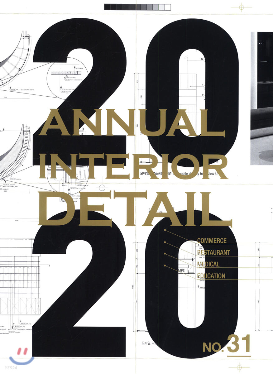 (2020) Annual Interior detail. 32
