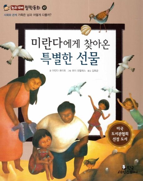 미란다에게 찾아온 특별한 선물