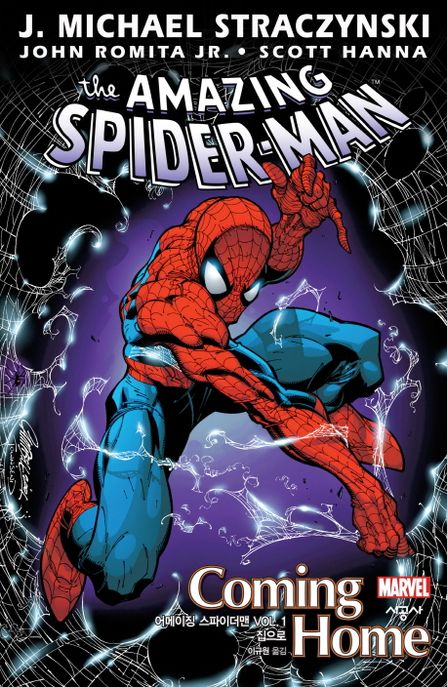 어메이징 스파이더맨. 1 : 집으로