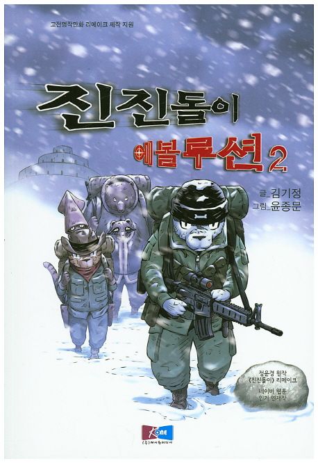 진진돌이 에볼루션 2