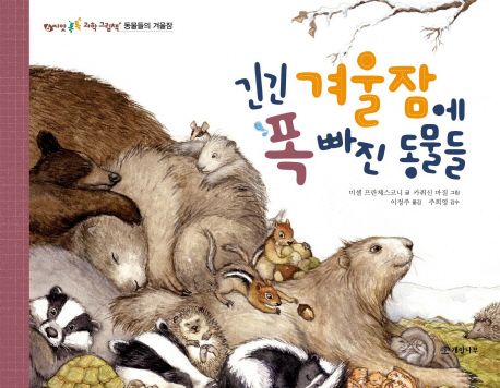 겨울잠 이미지