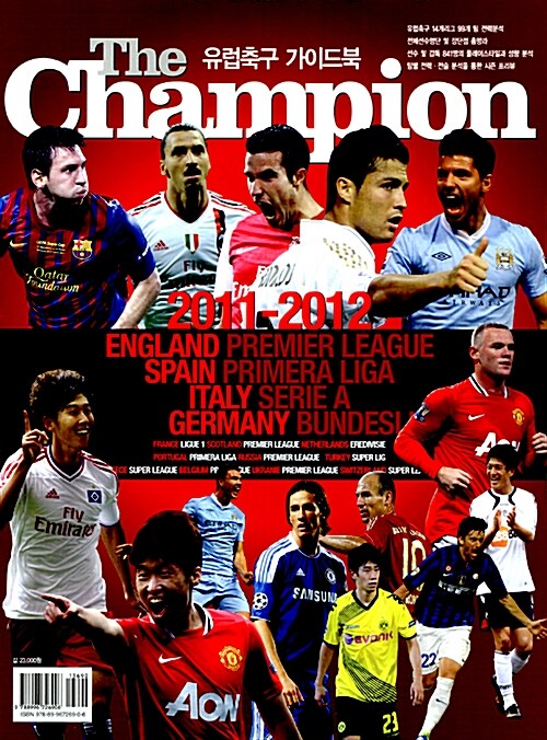 (The)champion : 2011┃2012 유럽축구 가이드북 / Sports on 편집부 엮음