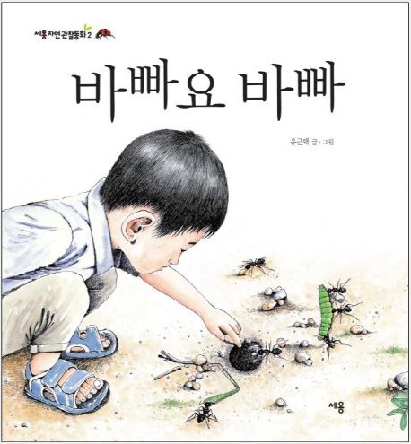 바빠요 바빠