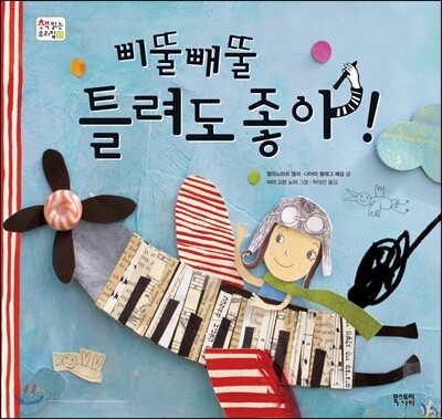 (삐뚤빼뚤)틀려도 좋아!