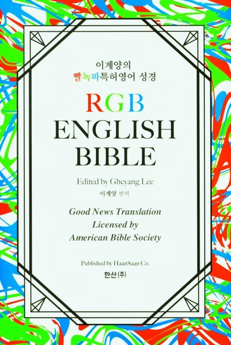 RGB English Bible