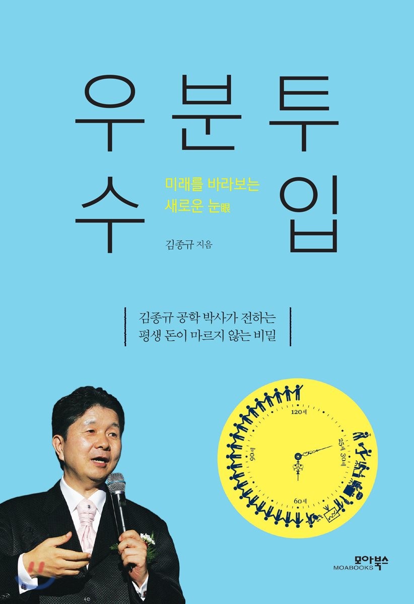 우분투 수입  - [전자책]  : 미래를 바라보는 새로운 눈 眼 / 김종규 지음
