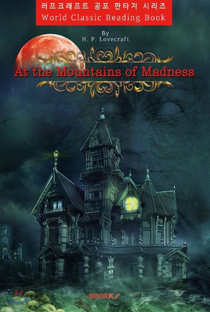 [POD] 광기의 산맥 : At the Mountains of Madness