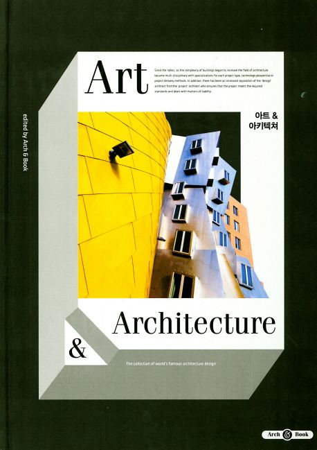 아트 & 아키텍쳐 = Art & architecture