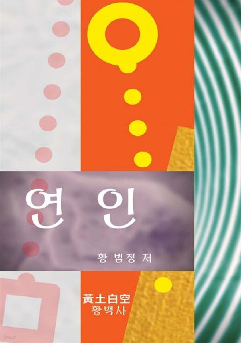 연인