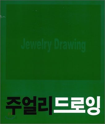 주얼리 드로잉 Jewelry Drawing