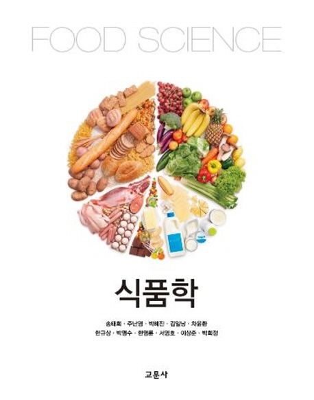 식품학