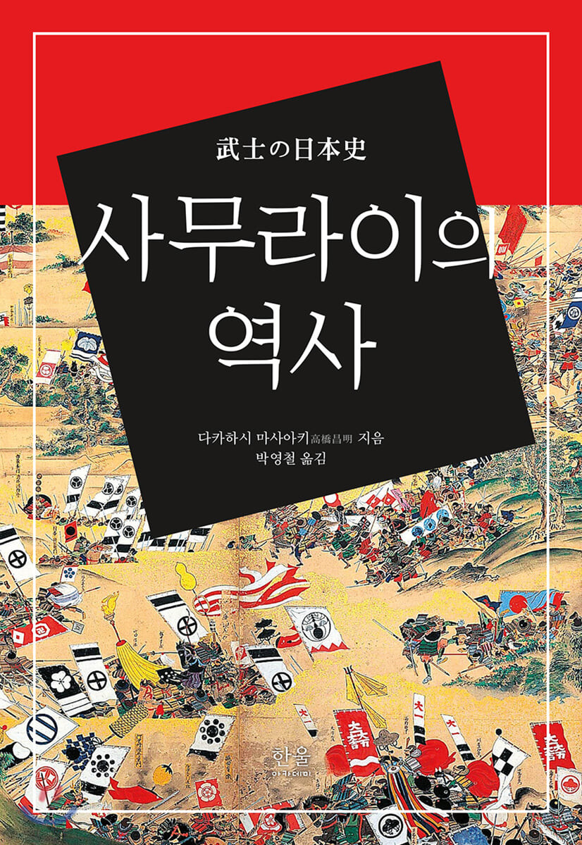 사무라이의 역사