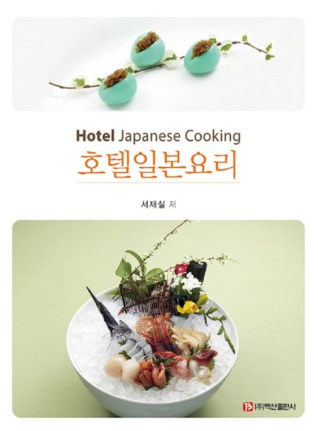 호텔일본요리