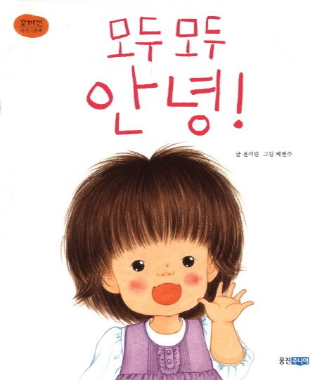 모두모두안녕!