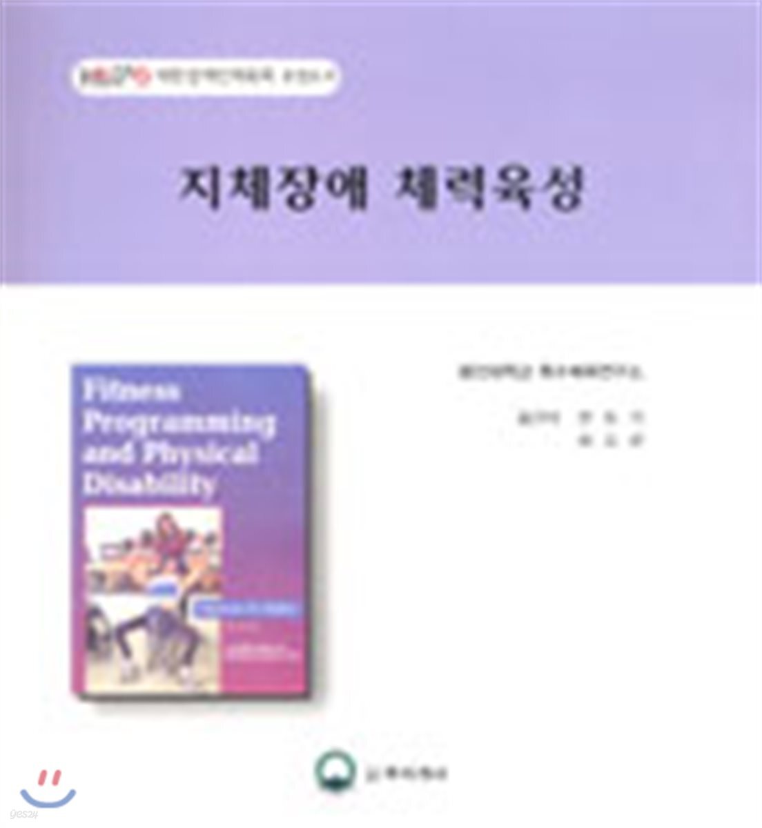 지체장애 체력육성