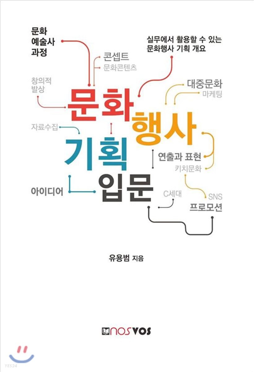 문화 행사 기획 입문