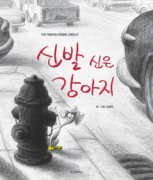 신발 신은 강아지 표지