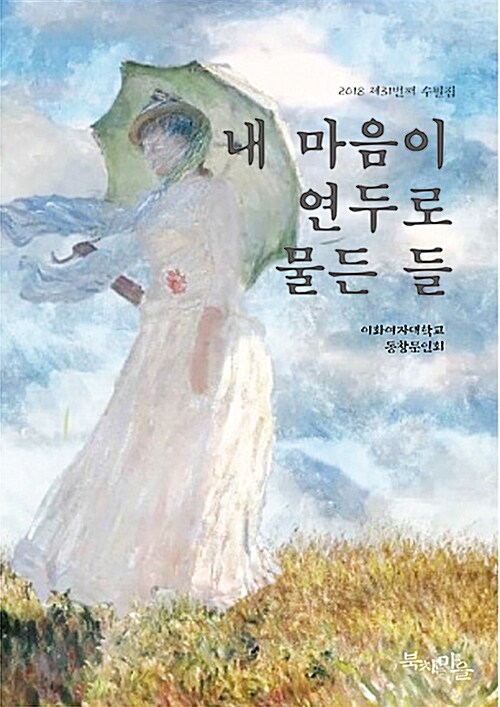 내 마음이 연두로 물든 들