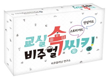 교실 속 비주얼씽킹 : 스토리 카드 + 인성 카드