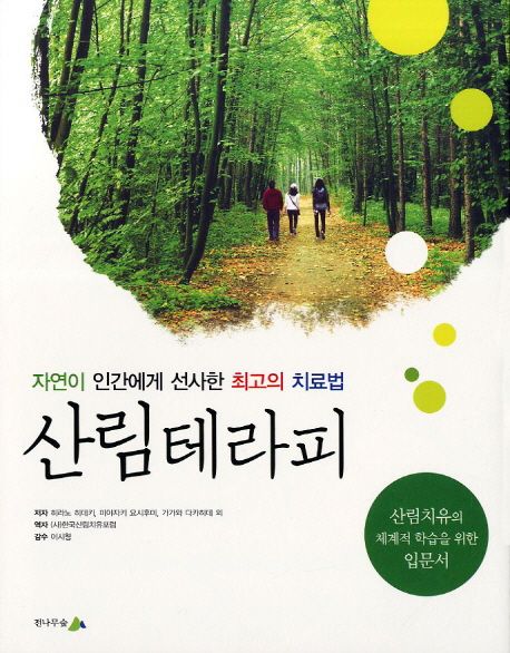 산림테라피
