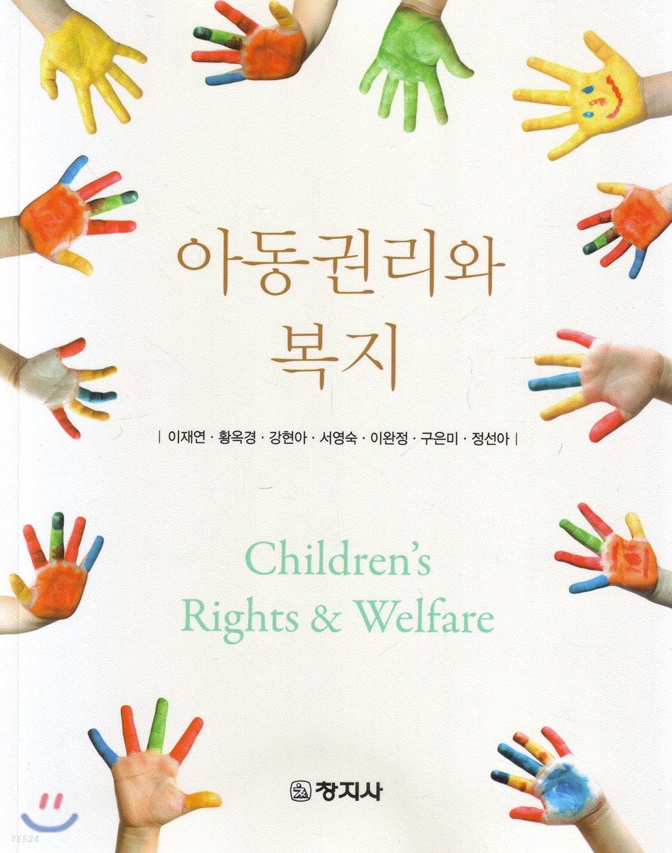 아동권리와 복지