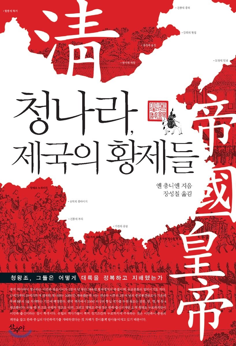 청나라, 제국의 황제들