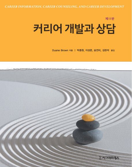 커리어 개발과 상담