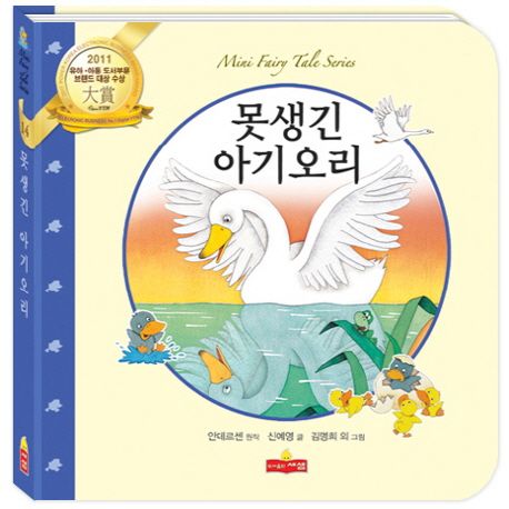 못생긴아기오리