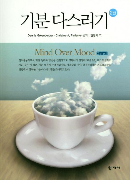 기분 다스리기