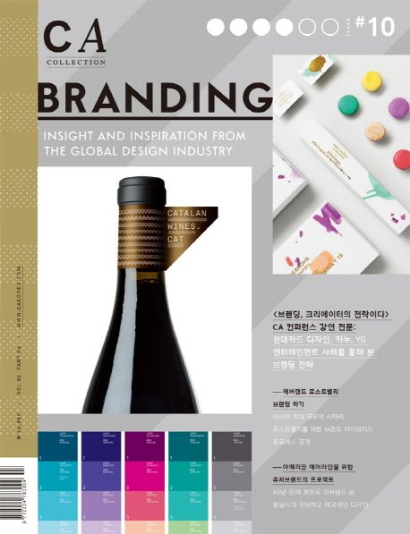 Branding  : issue10 / [월간 CA 편집부 편]