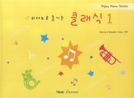 (피아노로 즐기는) 클래식  - [악보] / Nancy Faber ; Randall Faber [공]편저