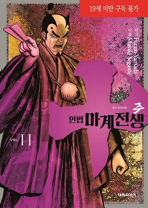 주~인법마계전생~