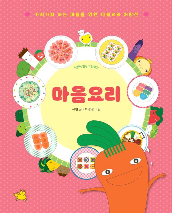마음요리 표지