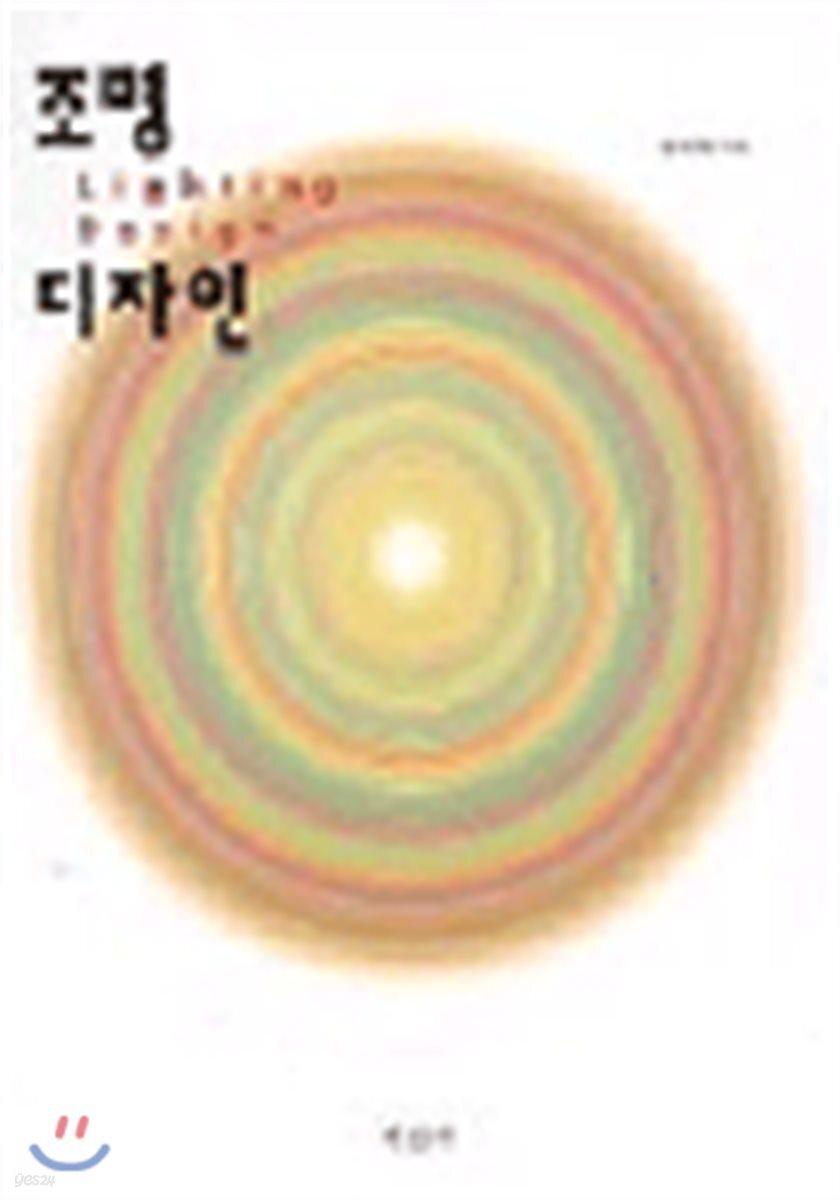 조명디자인 = Lighting design