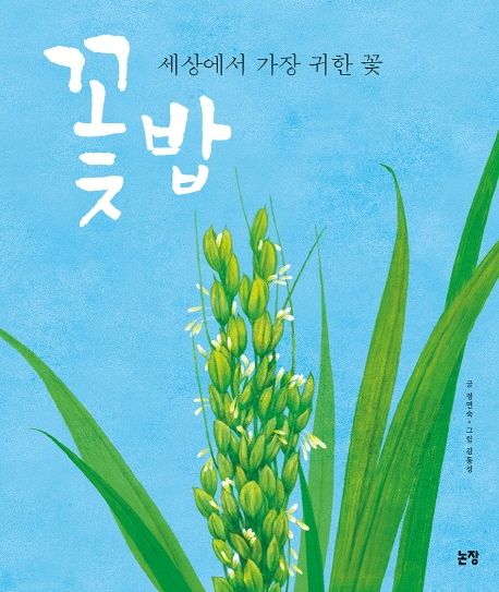 꽃밥이야기 이미지