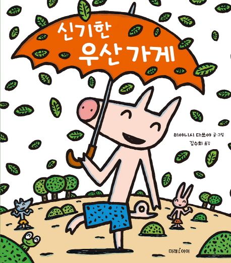 신기한 우산 가게