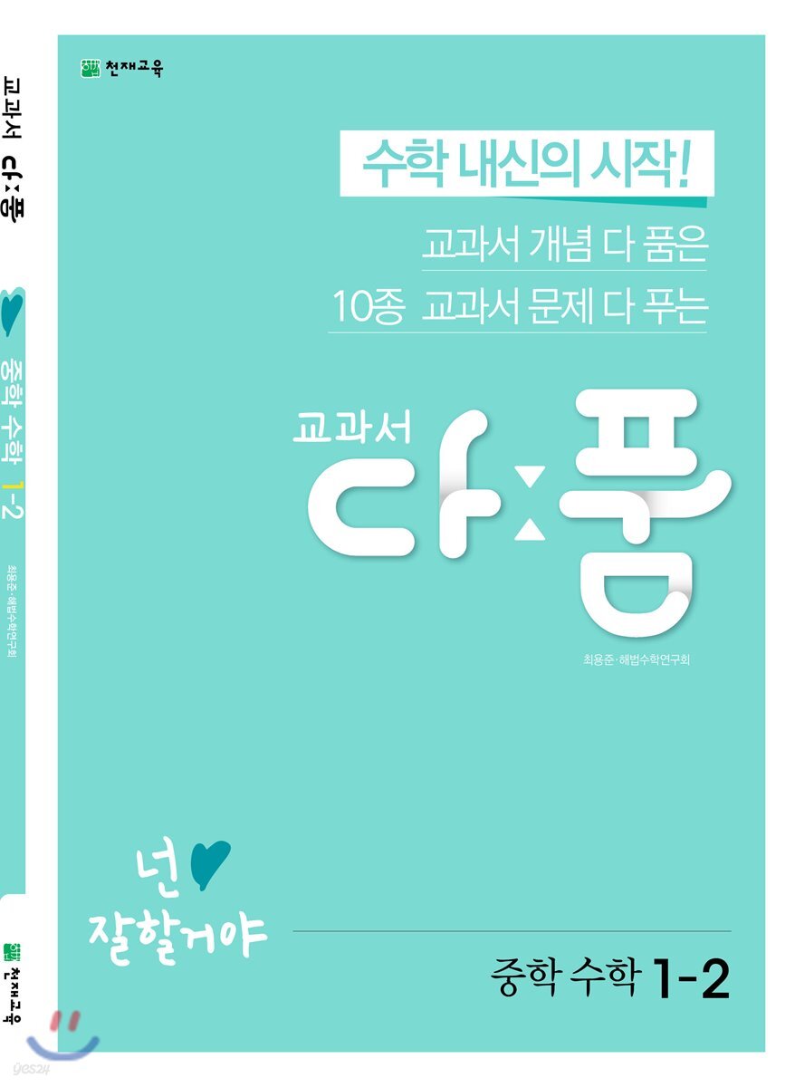 교과서 다품 중학 수학 1-2 (2024년용) (2015 개정 교육과정)