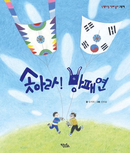 솟아라! <span>방</span><span>패</span><span>연</span>